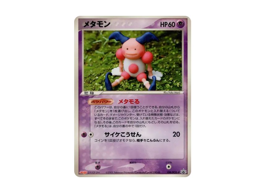 Ditto P [PCG-P 108] (Promotional Cards "Meiji Seika Pokemon Chocolate Snack Vol. 4 October 2005")