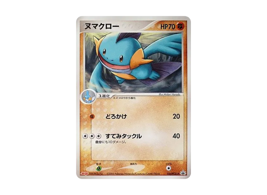 Marshtomp P [PCG-P 110] (Promotional Cards "Meiji Seika Pokemon Chocolate Snack Vol. 4 October 2005")