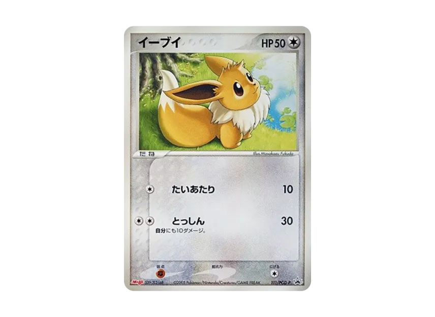 Eevee P [PCG-P 111] (Promotional Cards "Meiji Seika Pokemon Chocolate Snack Vol. 4 October 2005")
