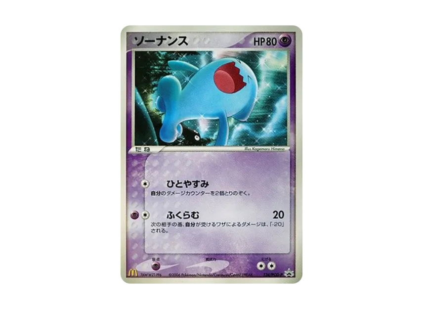 Wobbuffet P [PCG-P 124] (Promotional Cards "Mcdonald's Original February 2006")