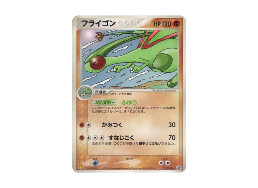 Flygon P [PCG-P 125] (Promotional Cards "Mcdonald's Original February 2006")
