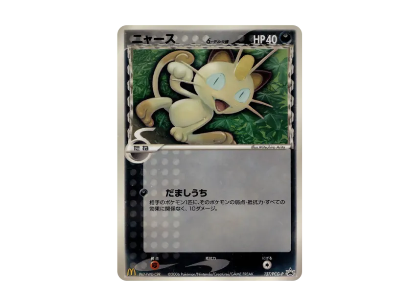 Meowth Delta Species P [PCG-P 127] (Promotional Cards "Mcdonald's Original February 2006")