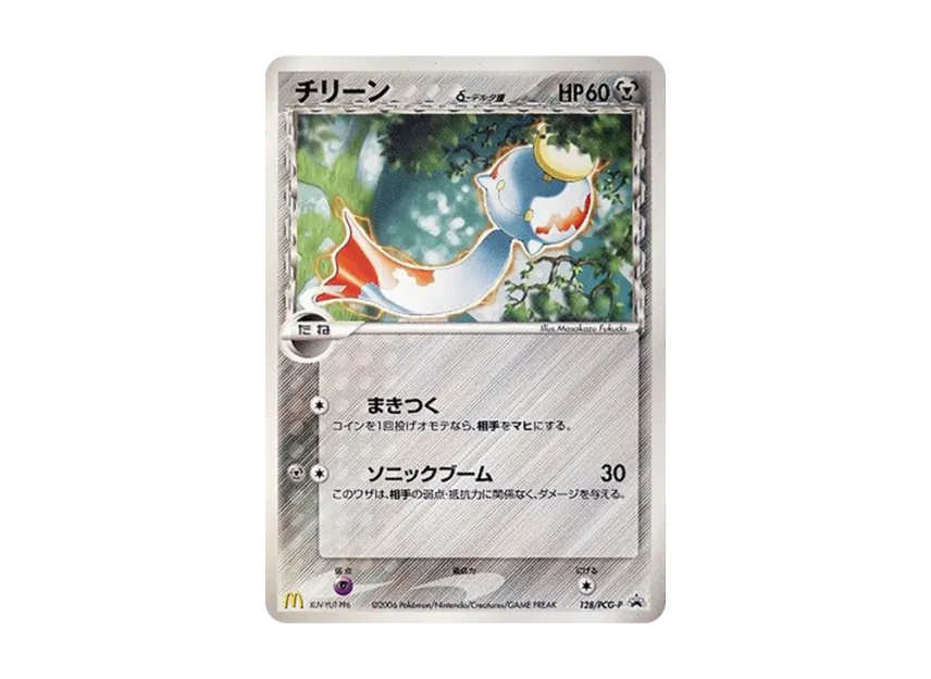 Chimecho Delta Species P [PCG-P 128] (Promotional Cards "Mcdonald's Original February 2006")
