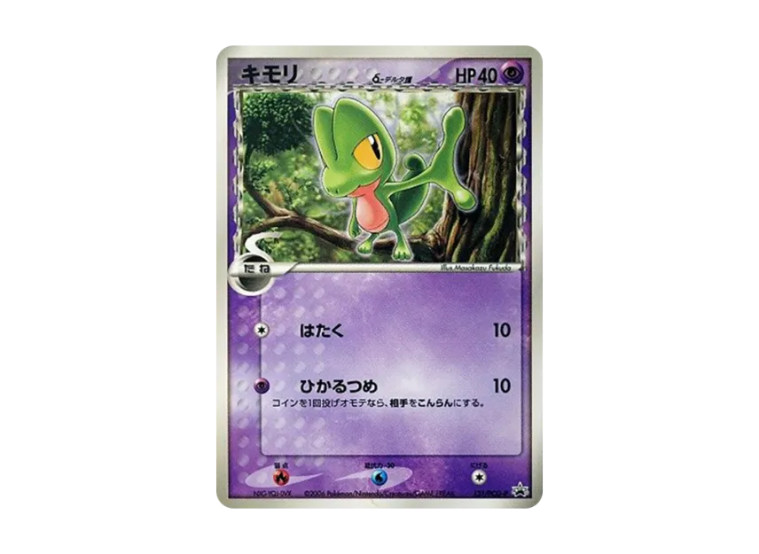 Treecko Delta Species P [PCG-P 131] (Promotional Cards "Shogakukan Special Pokemon Wonderland Vol.7 Appendix")