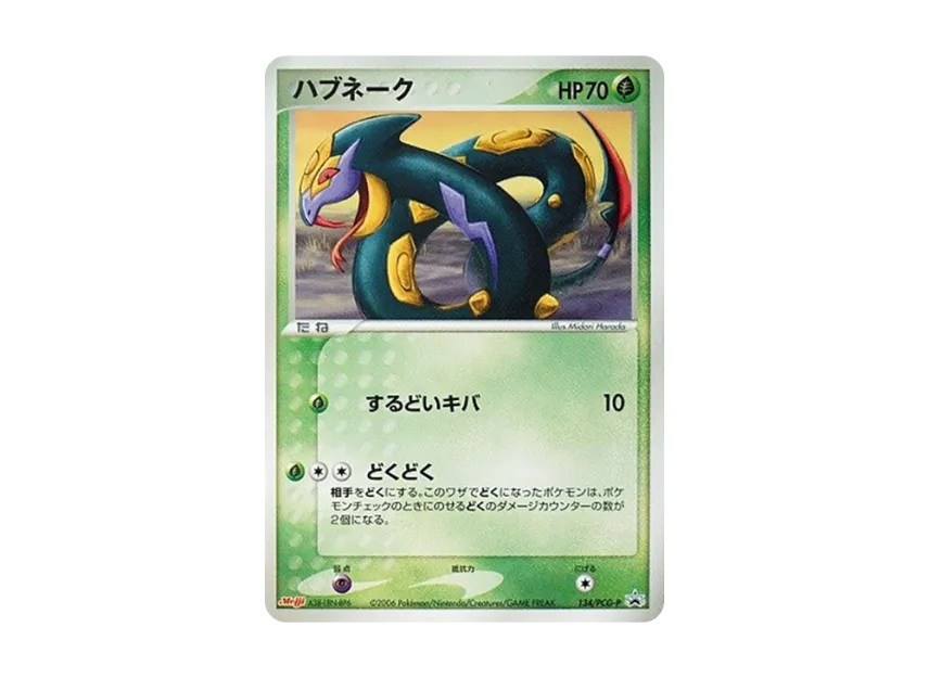 Seviper P [PCG-P 134] (Promotional Cards "Meiji Seika Pokemon Chocolate Snack Vol. 5 June 2006")