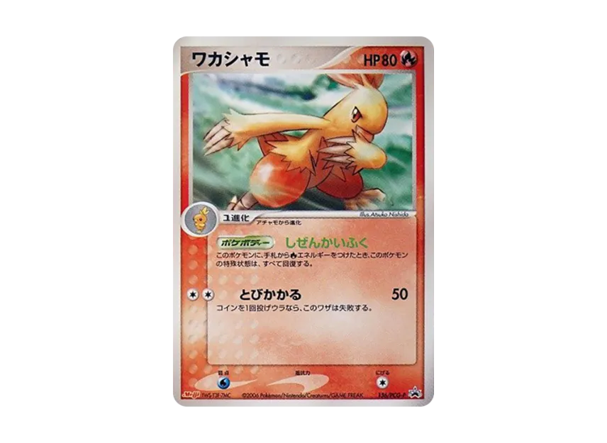 Combusken P [PCG-P 136] (Promotional Cards "Meiji Seika Pokemon Chocolate Snack Vol. 5 June 2006")