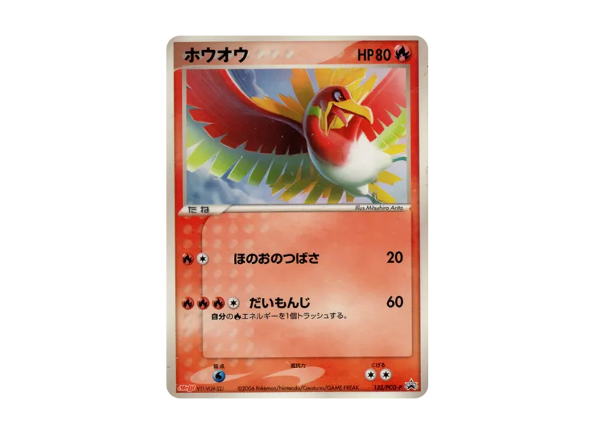 Ho-Oh P [PCG-P 135] (Promotional Cards "Meiji Seika Pokemon Chocolate Snack Vol. 5 June 2006")