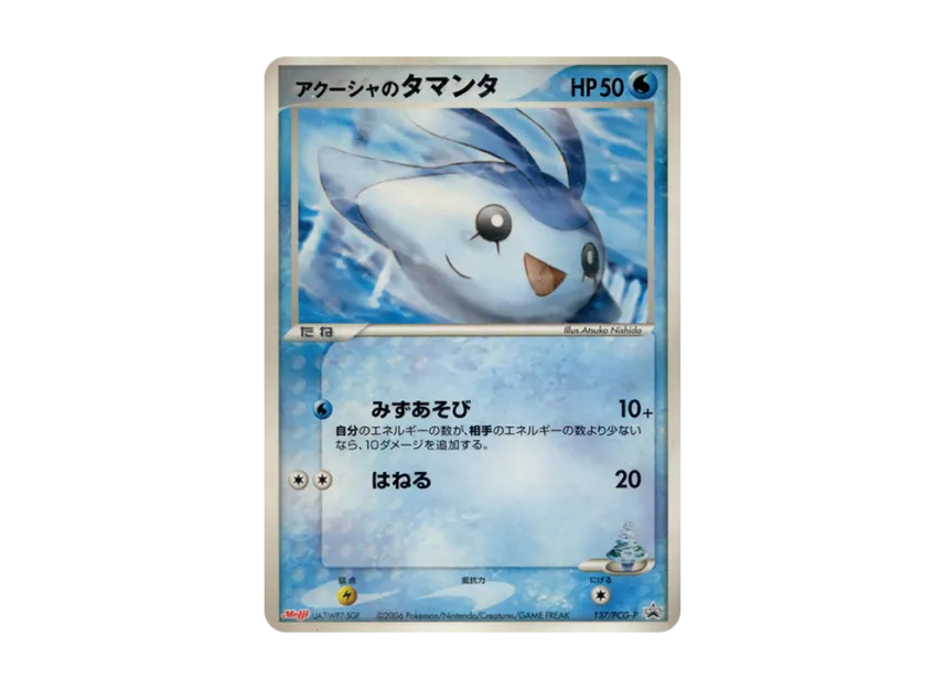 Akusha's Mantyke P [PCG-P 137] (Promotional Cards "Meiji Seika Pokemon Chocolate Snack Vol. 5 June 2006")