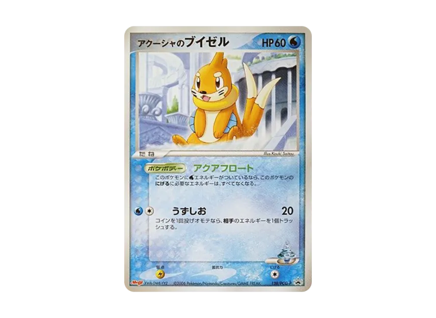 Akusha's Buizel P [PCG-P 138] (Promotional Cards "Meiji Seika Pokemon Chocolate Snack Vol. 5 June 2006")