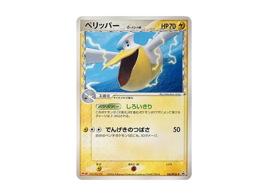 Pelipper Delta Species P [PCG-P 140] (Promotional Cards "Meiji Seika Pokemon Chocolate Snack Vol. 5 June 2006")