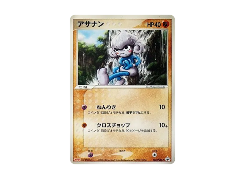 Meditite P [PCG-P 142] (Promotional Cards "Meiji Seika Pokemon Chocolate Snack Vol. 5 June 2006")