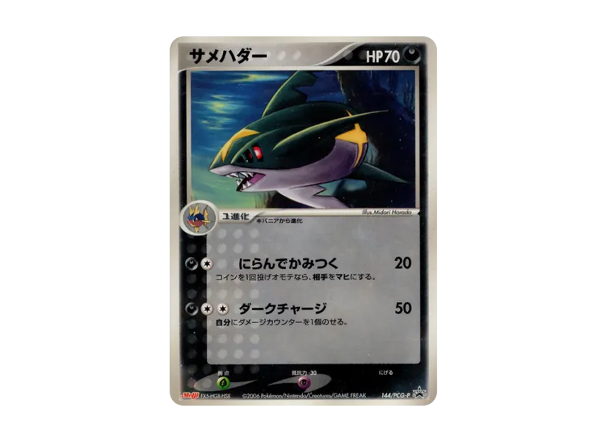 Sharpedo P [PCG-P 144] (Promotional Cards "Meiji Seika Pokemon Chocolate Snack Vol. 5 June 2006")