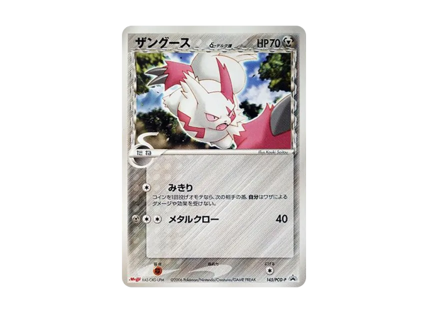 Zangoose Delta Species P [PCG-P 145] (Promotional Cards "Meiji Seika Pokemon Chocolate Snack Vol. 5 June 2006")