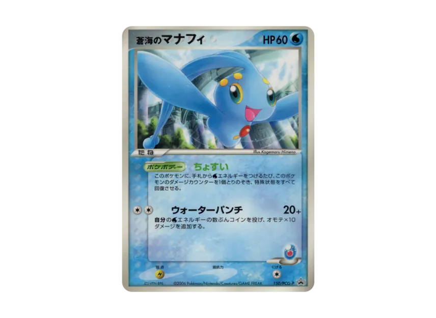 of the blue sea Manaphy P [PCG-P 150] (Promotional Cards "Shogakukan 1st Grade 2nd Grade 3Rd Grade 4Th Grade 5Th Grade 6Th Grade AugustSeptember Issue Supplement")