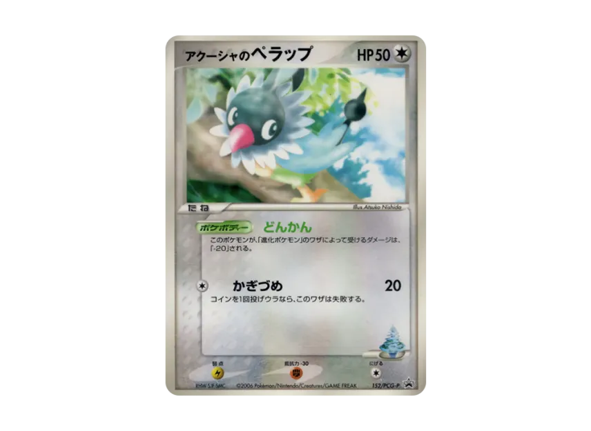 Akusha's Chatot P [PCG-P 152] (Promotional Cards "Shogakukan Special Pokemon Wonderland Vol.8 Appendix")