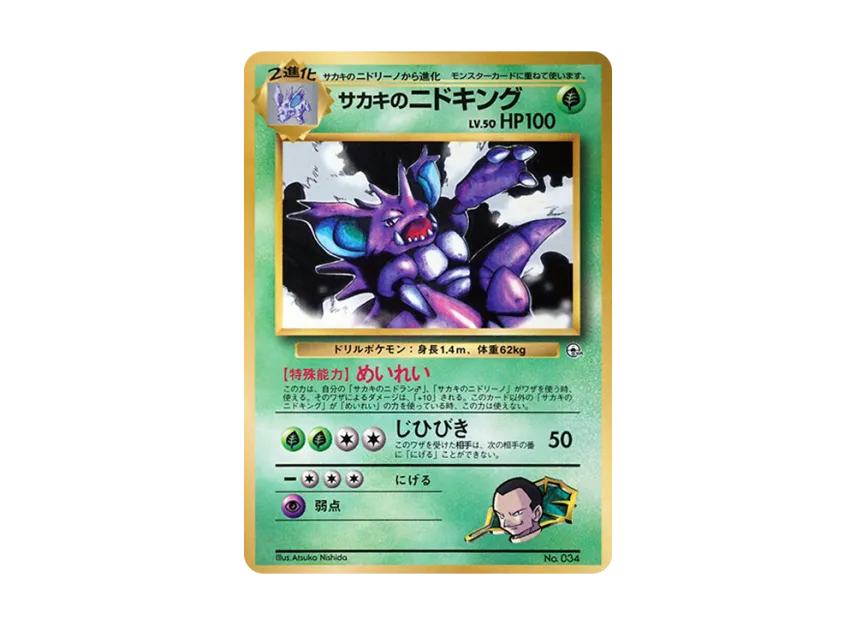 Giovanni's Nidoking : Old Back [PMCG-P] (Promotional Cards "CoroCoro Comic August 1999 Issue")