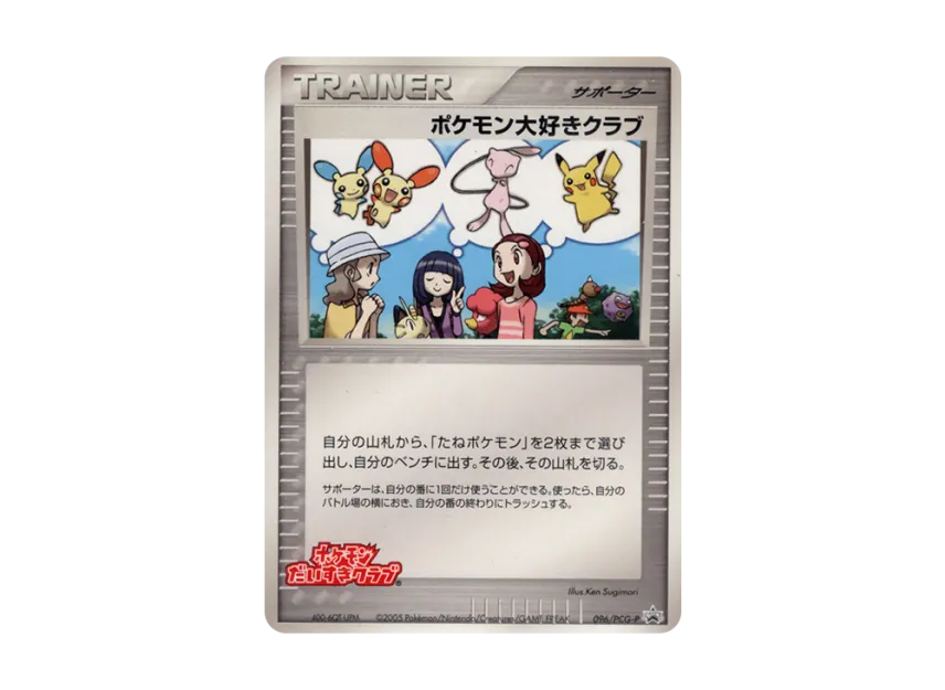 Pokemon Fan Club P [PCG-P 096] (Promotional Cards "Pokemon Love Club Event")