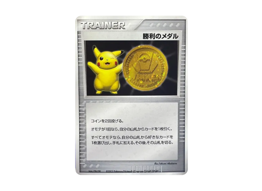 Victory Medal (Gold) 2005-2006 P(Promotional Cards "Gym Final District Representative Tournament 2005-2006") [EN]