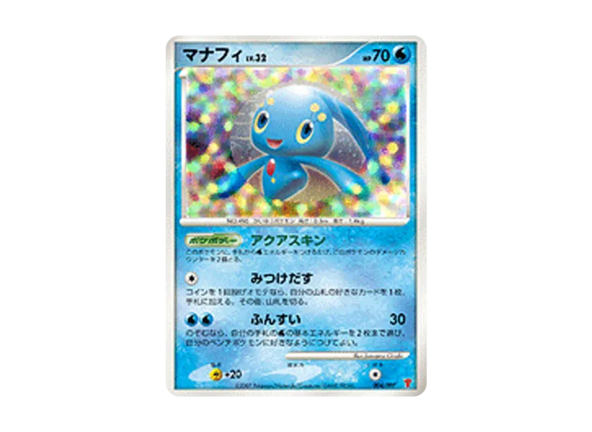 Manaphy [PPP 004] (Promotional Card "5th Players Experience 3,000~4,900 EXP Gift Card")