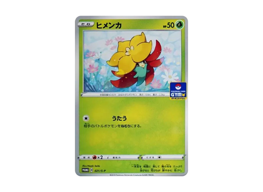 Gossifleur : PROMO P [S-P 021] (Pokemon Card Game Sword & Shield Promo Card Pack "1st edition")
