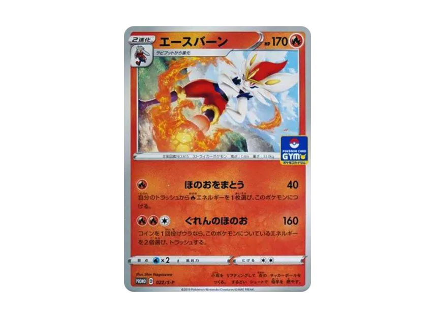 Cinderace : PROMO P [S-P 022] (Pokemon Card Game Sword & Shield Promo Card Pack "1st edition")