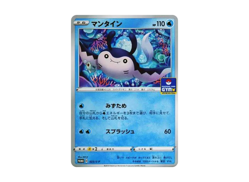 Mantine : PROMO P [S-P 023] (Pokemon Card Game Sword & Shield Promo Card Pack "1st edition")