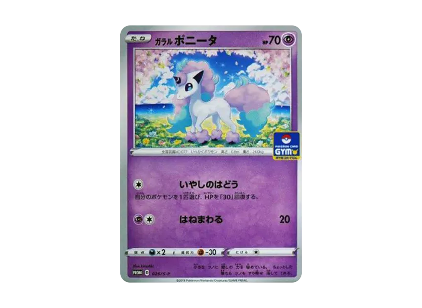 Galarian Ponyta : PROMO P [S-P 025] (Pokemon Card Game Sword & Shield Promo Card Pack "1st edition")