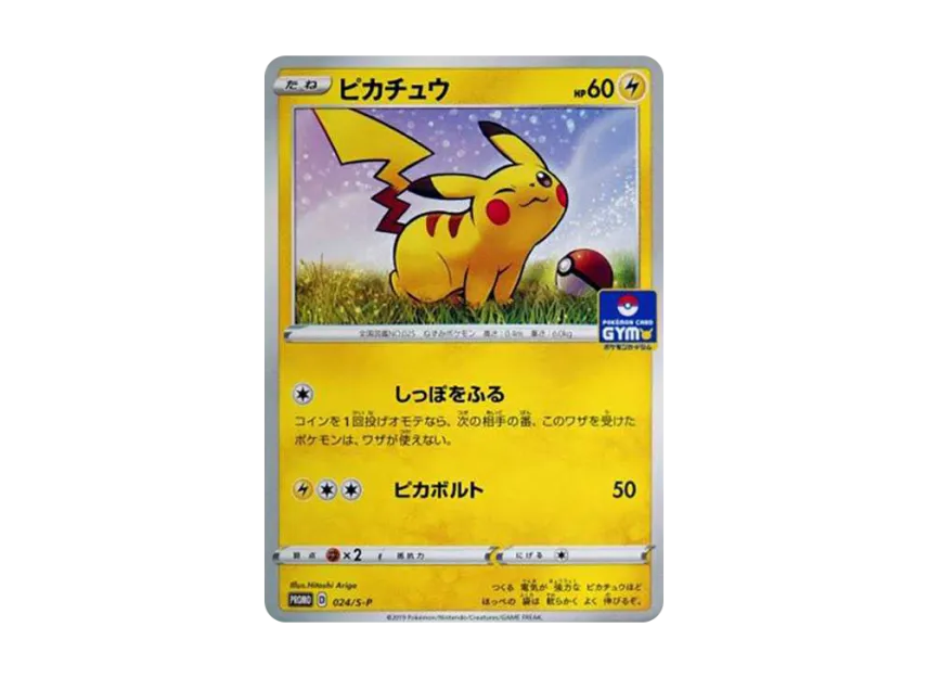 Pikachu : PROMO P [S-P 024] (Pokemon Card Game Sword & Shield Promo Card Pack "1st edition")