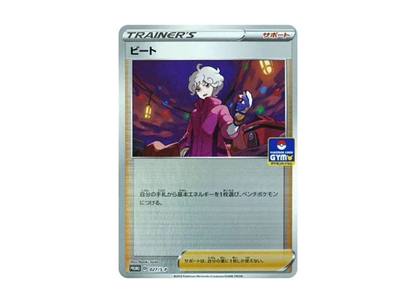 Bede : PROMO P [S-P 027] (Promotional Card "Series Winner / Rock-Paper-Scissors Prize")