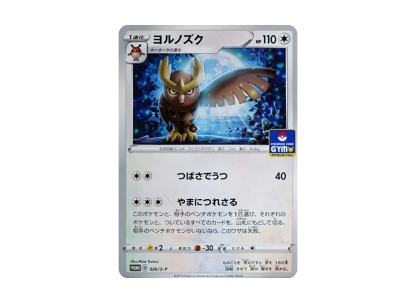 Noctowl : PROMO P [S-P 026] (Pokemon Card Game Sword & Shield Promo Card Pack "1st edition")