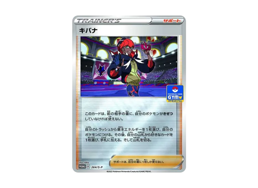 Raihan : PROMO [S-P 264] (Promotional Card "Series Winner / Rock-Paper-Scissors Prize")