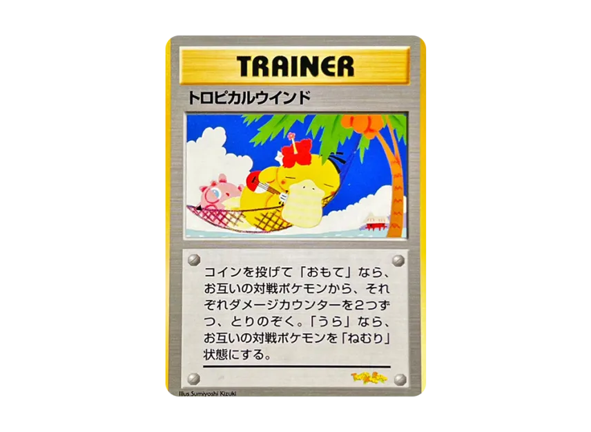 Tropical Wind: PROMO(Challenge Road 99 "Tropical Mega Battle" Commemoration Of Participation) [EN]