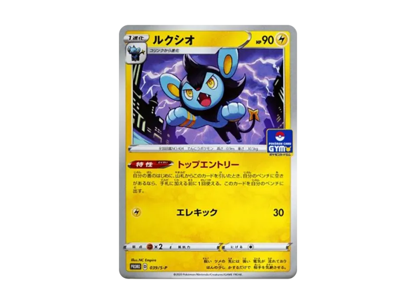 Luxio : PROMO P [S-P 039] (Pokemon Card Game Sword & Shield Promo Card Pack "2nd edition")