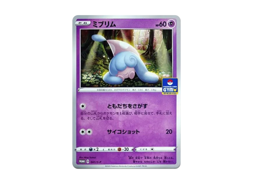 Hatenna : PROMO P [S-P 041] (Pokemon Card Game Sword & Shield Promo Card Pack "2nd edition")