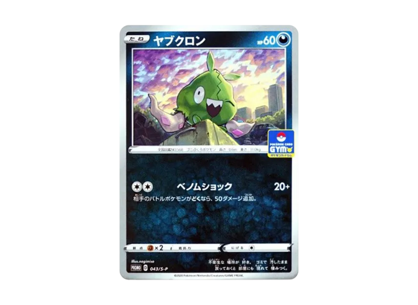 Trubbish : PROMO P [S-P 043] (Pokemon Card Game Sword & Shield Promo Card Pack "2nd edition")