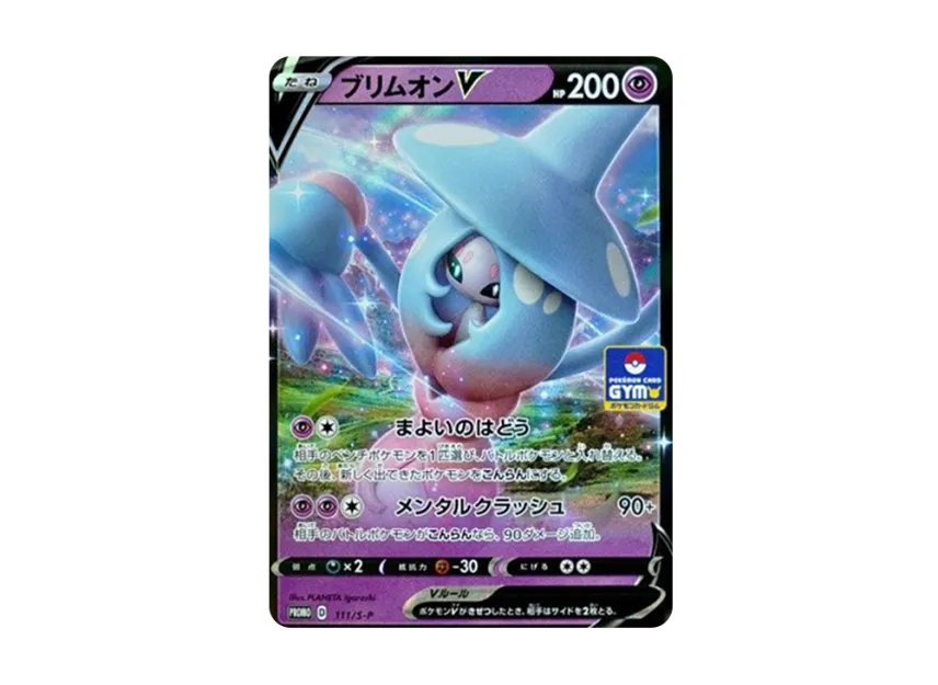 Hatterene V : PROMO P [S-P 111] (Pokemon Card Game Sword & Shield Promo Card Pack "4th edition")