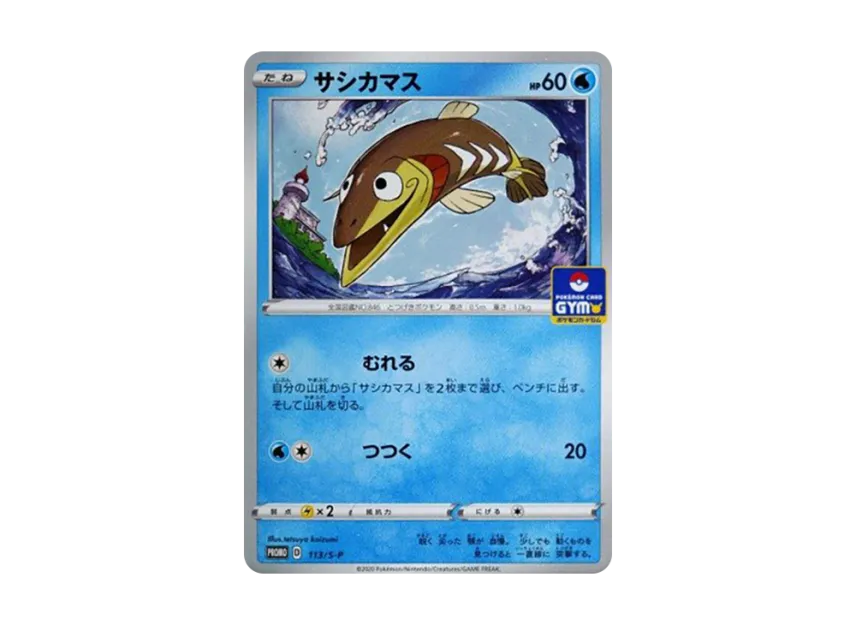 Arrokuda : PROMO P [S-P 113] (Pokemon Card Game Sword & Shield Promo Card Pack "4th edition")