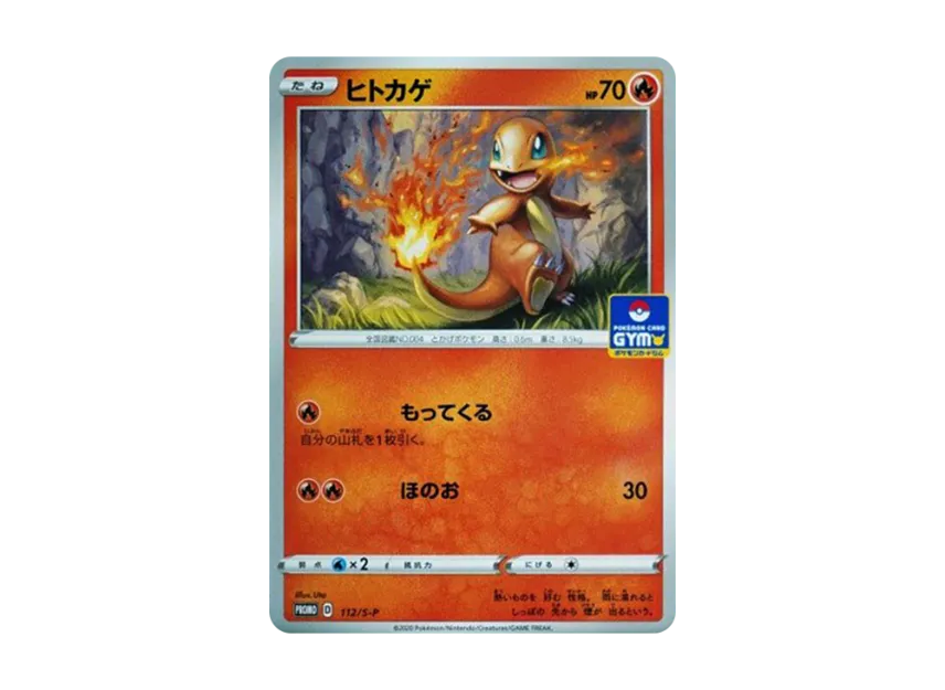Charmander : PROMO P [S-P 112] (Pokemon Card Game Sword & Shield Promo Card Pack "4th edition")