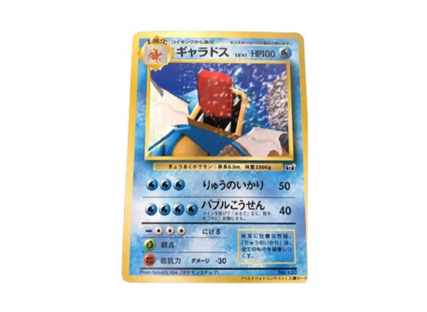 Gyarados : PROMO [SNAP 130] ("Pokemon Snap Best Photo Contest")