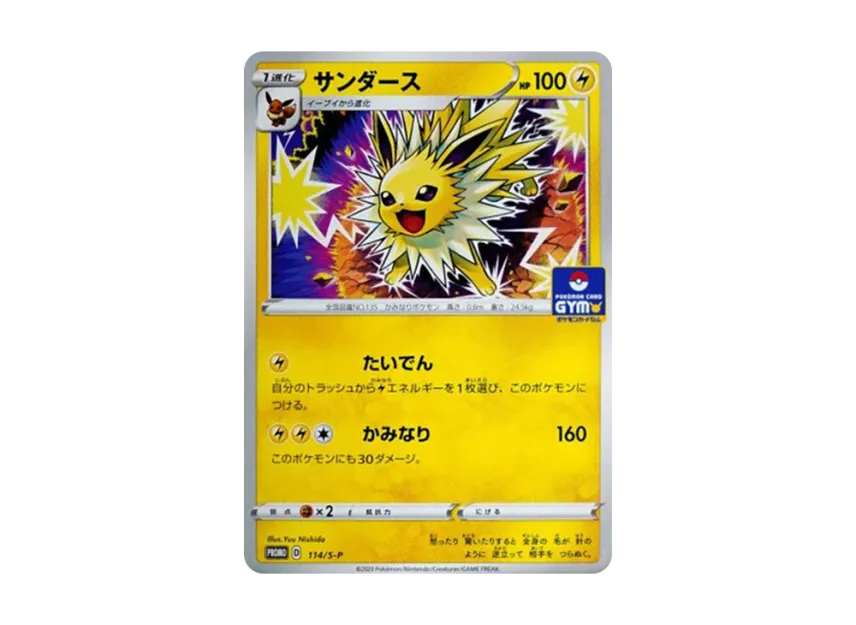 Jolteon : PROMO P [S-P 114] (Pokemon Card Game Sword & Shield Promo Card Pack "4th edition")