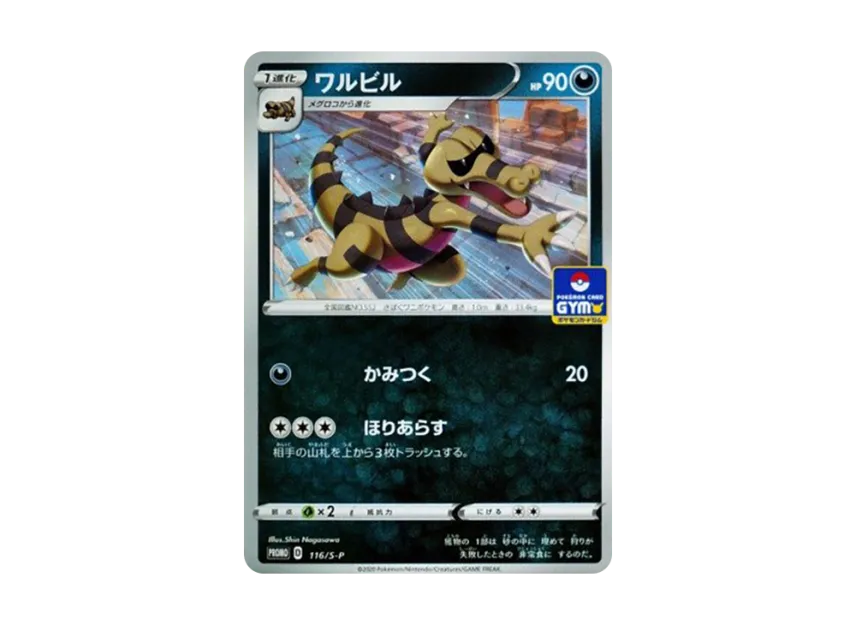 Krokorok : PROMO P [S-P 116] (Pokemon Card Game Sword & Shield Promo Card Pack "4th edition")