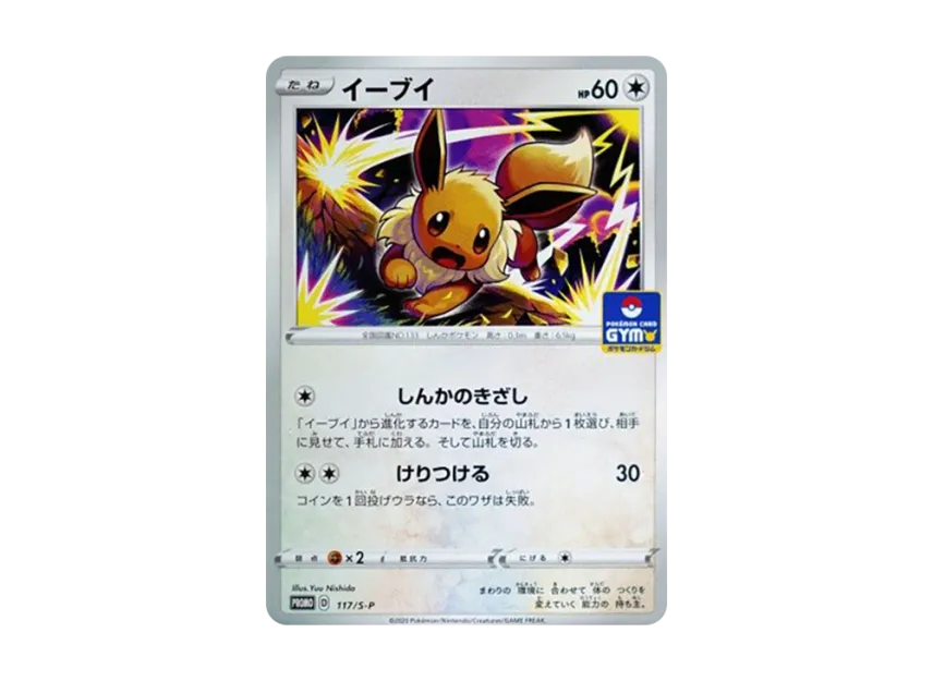 Eevee : PROMO P [S-P 117] (Pokemon Card Game Sword & Shield Promo Card Pack "4th edition")