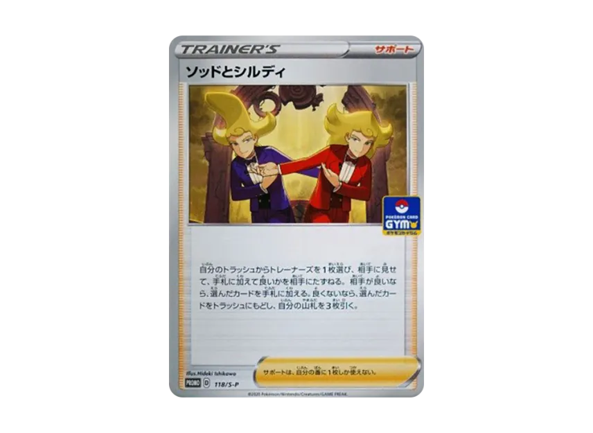 Sordward & Shielbert : PROMO P [S-P 118] (Pokemon Card Game Sword & Shield Promo Card Pack "4th edition")
