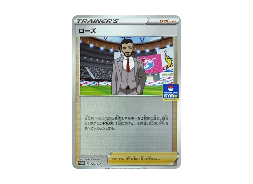 Chairman Rose : PROMO P [S-P 120] (Promotional Card "Series Winner / Rock-Paper-Scissors Prize")