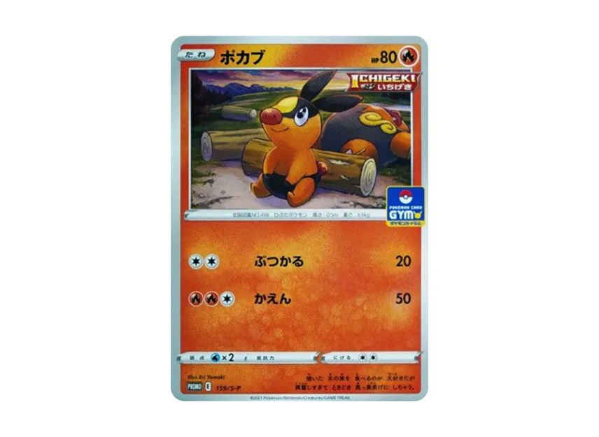 Tepig : PROMO P [S-P 159] (Pokemon Card Game Sword & Shield Promo Card Pack "5th edition")