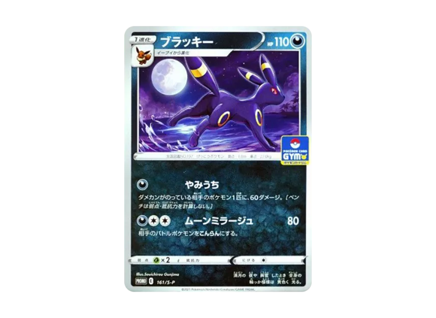 Umbreon : PROMO P [S-P 161] (Pokemon Card Game Sword & Shield Promo Card Pack "5th edition")