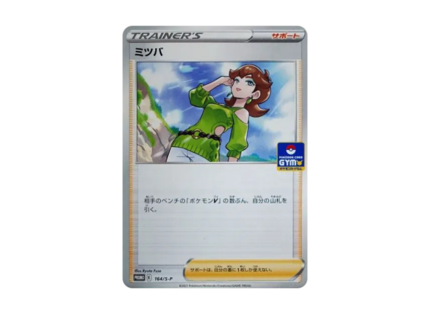 Honey : PROMO P [S-P 164] (Pokemon Card Game Sword & Shield Promo Card Pack "5th edition")