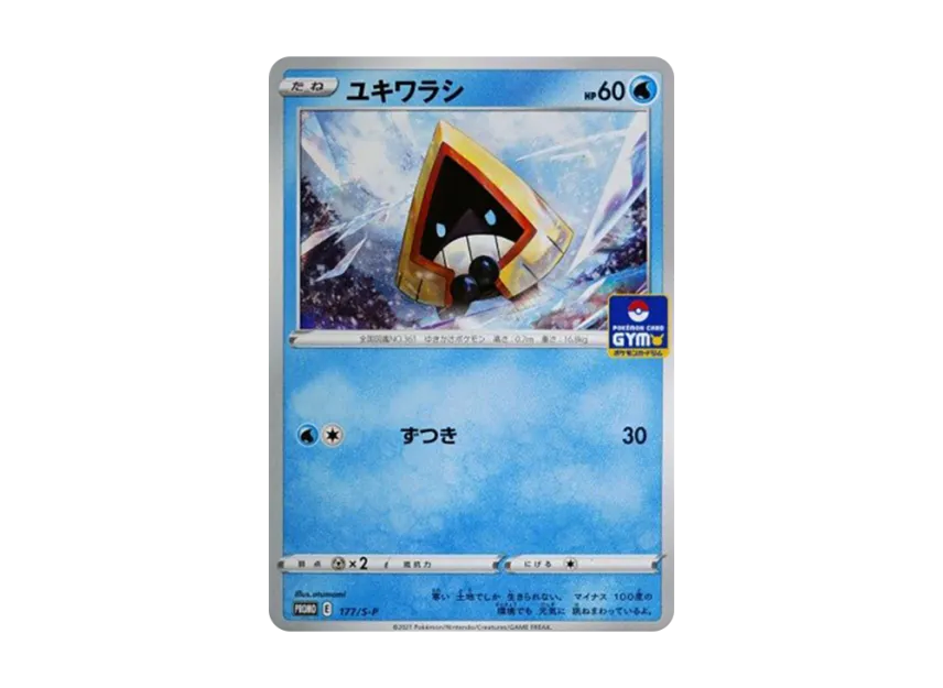 Blitzle : PROMO P [S-P 178] (Pokemon Card Game Sword & Shield Promo Card Pack "6th edition")