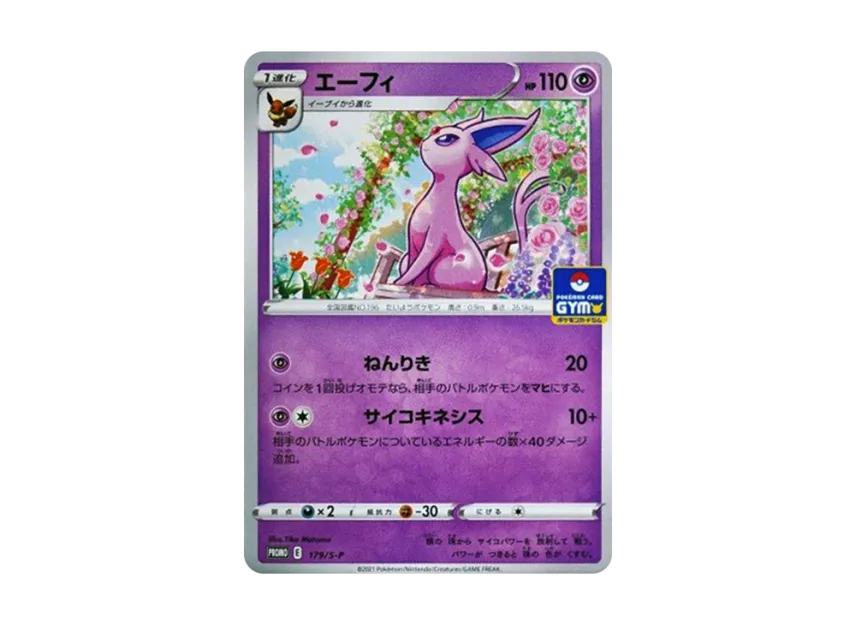 Koffing : PROMO P [S-P 180] (Pokemon Card Game Sword & Shield Promo Card Pack "6th edition")