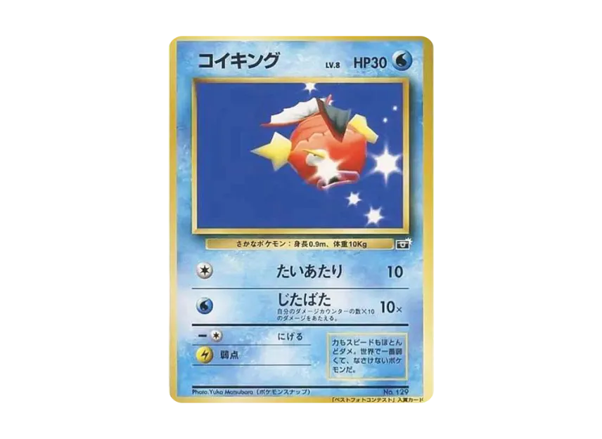 Magikarp : PROMO [SNAP 129] ("Pokemon Snap Best Photo Contest")